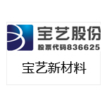 寶藝新材料股份有限公司