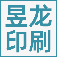 昱龍印刷