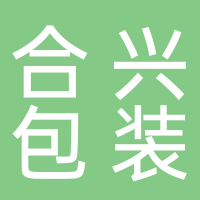 紹興市合興包裝印刷有限公司