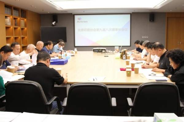 北京印刷協(xié)會(huì)簡(jiǎn)介