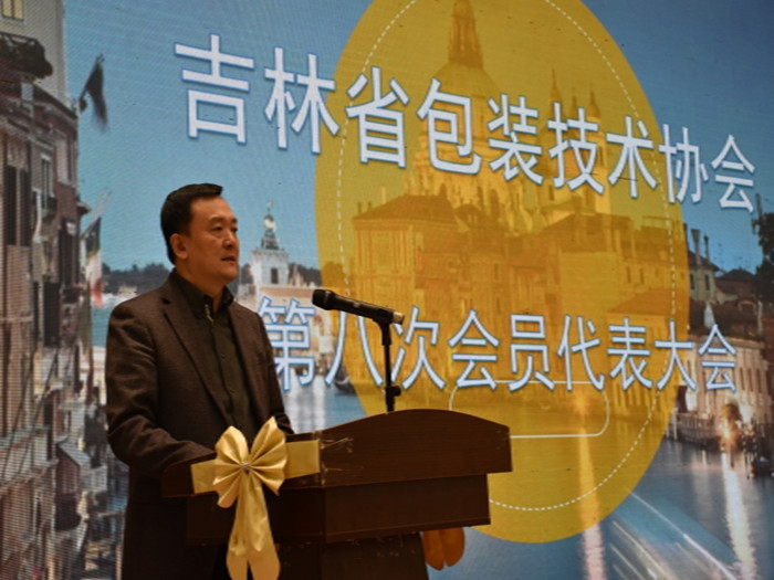 吉林省包裝技術(shù)協(xié)會(huì)簡(jiǎn)介