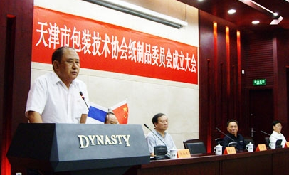 天津市包裝技術(shù)協(xié)會(huì)簡(jiǎn)介